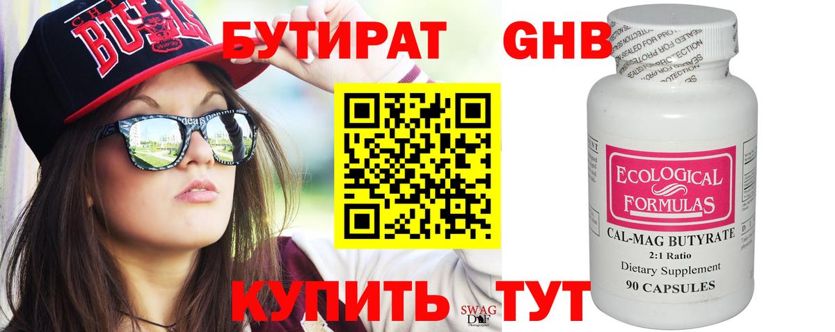 Бутират BDO 33% Дербент