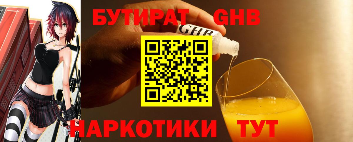 Дербент  БУТИРАТ  Вход с VPN  Бутират BDO 