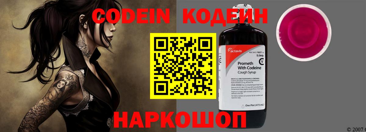 Кодеин напиток Lean (лин)  Кодеин напиток Lean (лин)  Дербент  Вход с VPN 